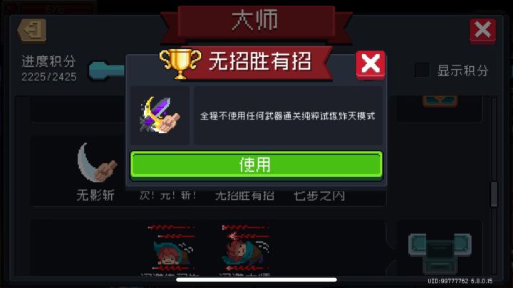 成就:无招胜有招截图