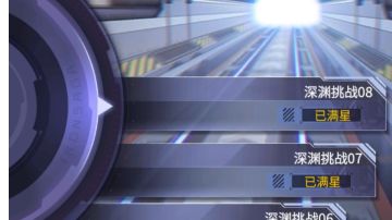 深渊挑战第七 八层 满星思路及配置