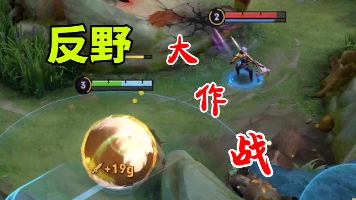 反野大作战之互关野区!韩信:你们一帮老六,真服了!截图