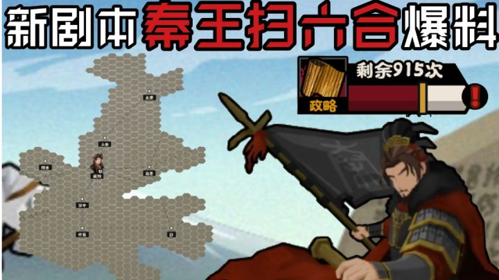 【无悔华夏】新剧本横扫六合爆料！还有新模式，三国预告截图