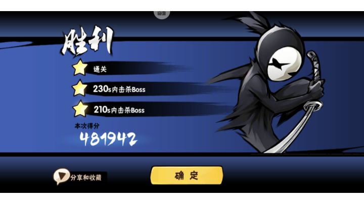 精英第八章阳剑三星流程截图