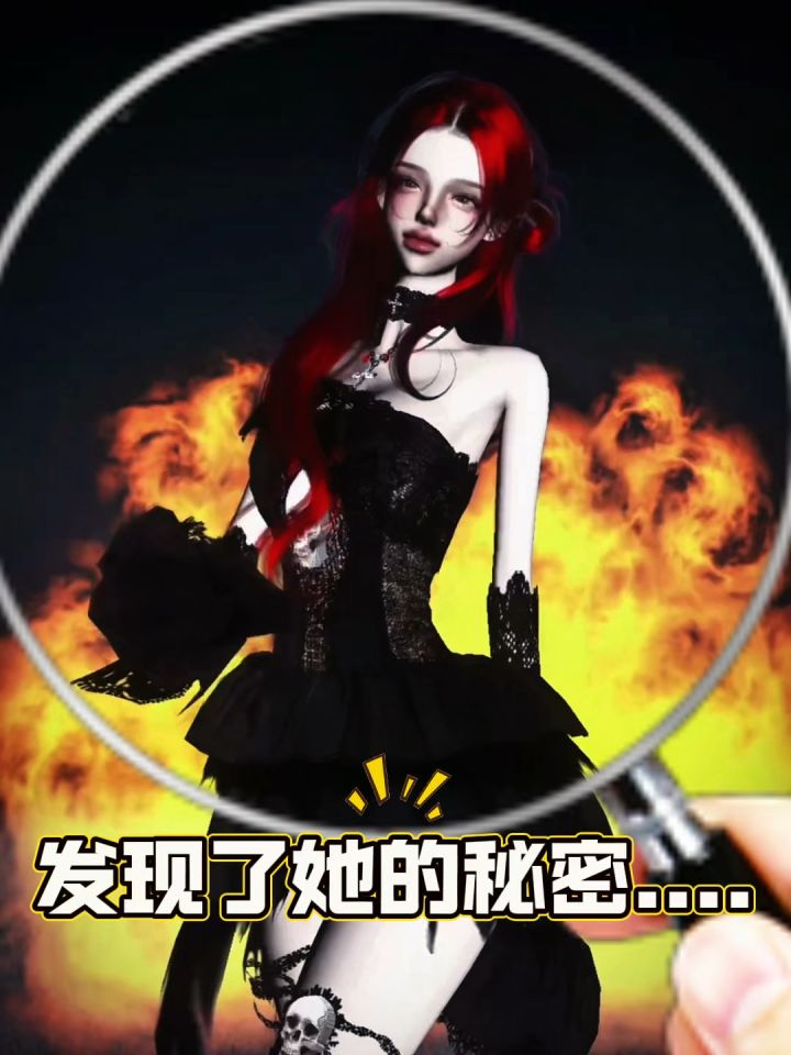 我好像发现了她的秘密㊙️...截图