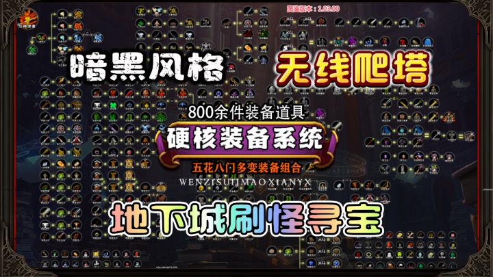 无线爬塔,多种机缘,上千种装备搭配与组合!9.0的评分截图