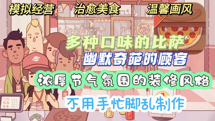 所谓技多不压身,当了沙威玛传奇还不够,我还要当比萨店老板!!截图