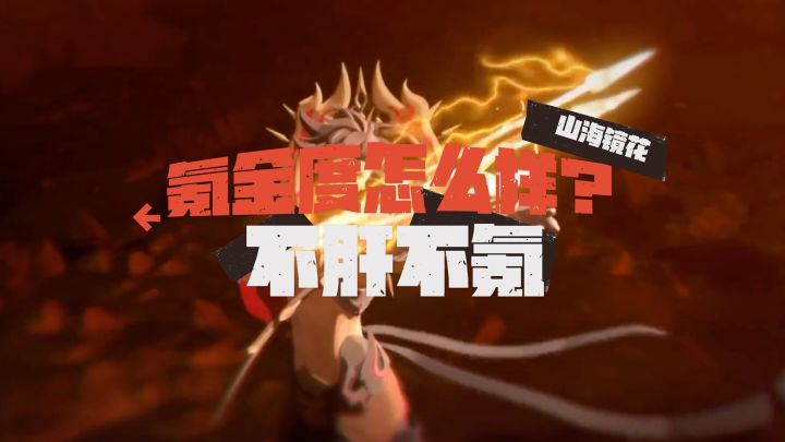 山海镜花:卡牌手游能不氪金?请看VCR!截图