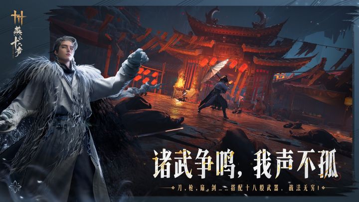 燕云十六声:画质拉满的轻量武侠江湖截图
