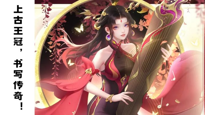 上古王冠!书写你的传奇!截图