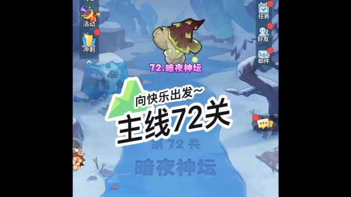 蘑菇头也能派上用场了!主线72关截图