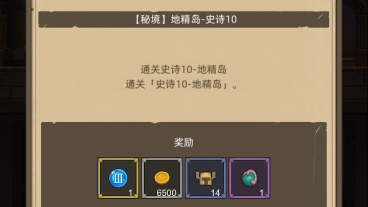 挂机-死亡骑士-鲜血-8.7W无药地精岛史诗10通关视频截图