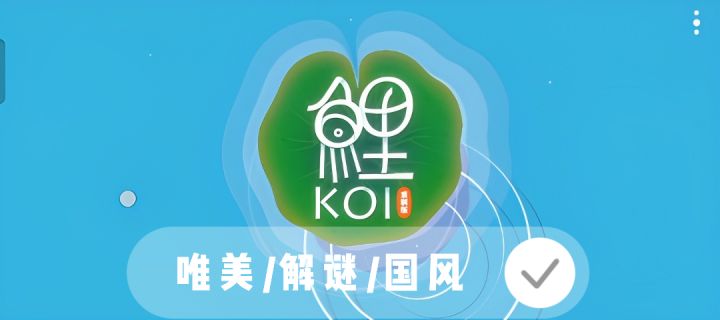 在游戏里化身为一条执着的小鱼截图