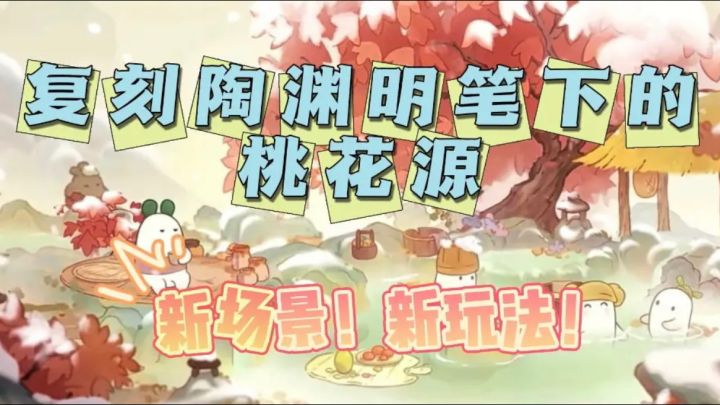治愈的模拟经营❤️重现陶渊明笔下的世外桃源~截图
