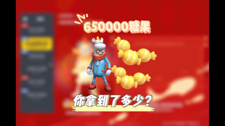 到底谁拿走了这650000颗糖果截图