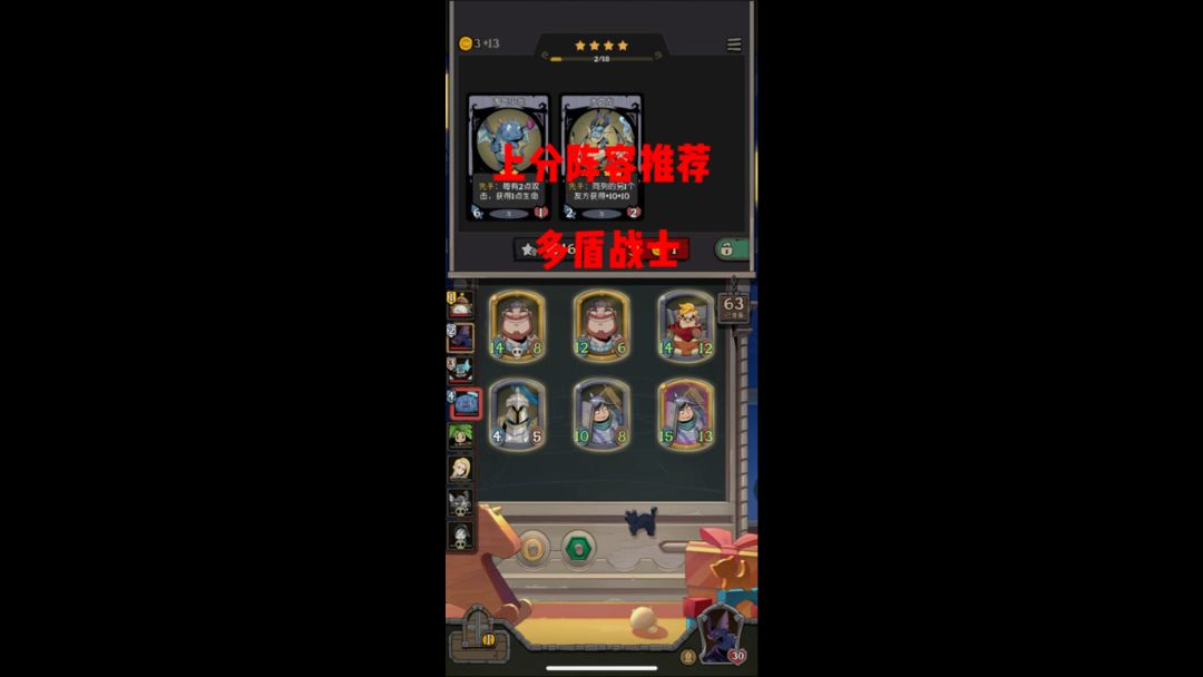 月圆之夜上分阵容推荐截图