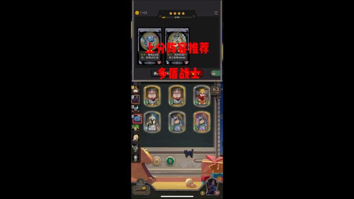 月圆之夜上分阵容推荐截图