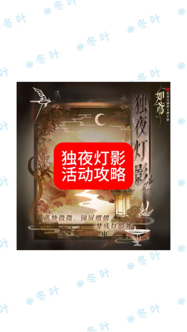 独夜灯影活动小建议截图