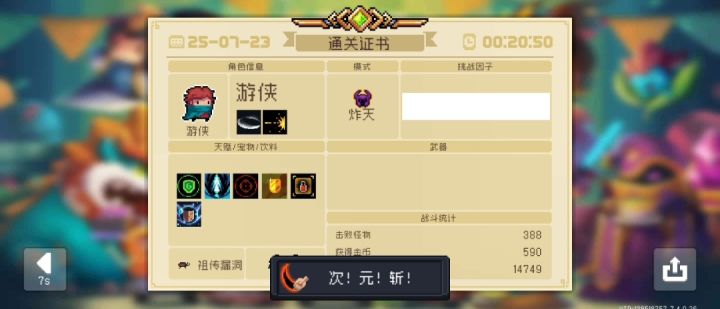 次元斩拿下,游三还是适合打关卡啊截图