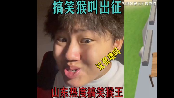 搞笑猴叫出征截图