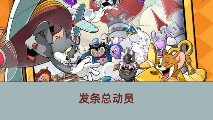 猫抓老鼠联名的空战游戏,你就试试吧!截图