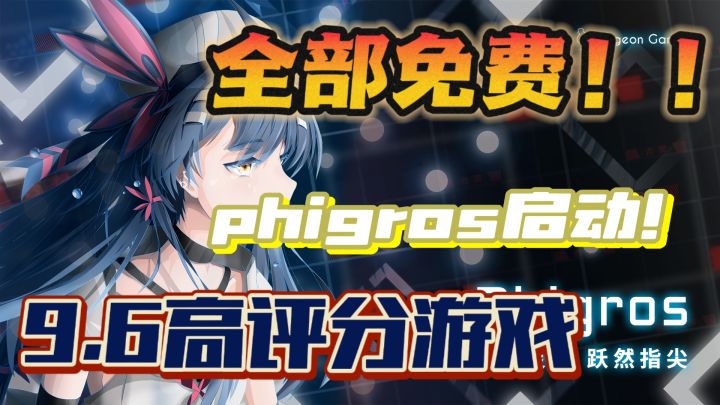 谁能拒绝一款全部免费的游戏呢❓❓鸽游旗下为爱发电的超绝音游❗截图