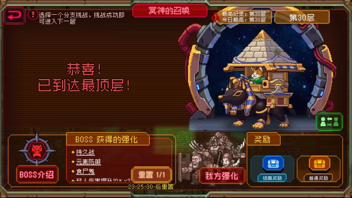 冥神紧急任务爬塔截图