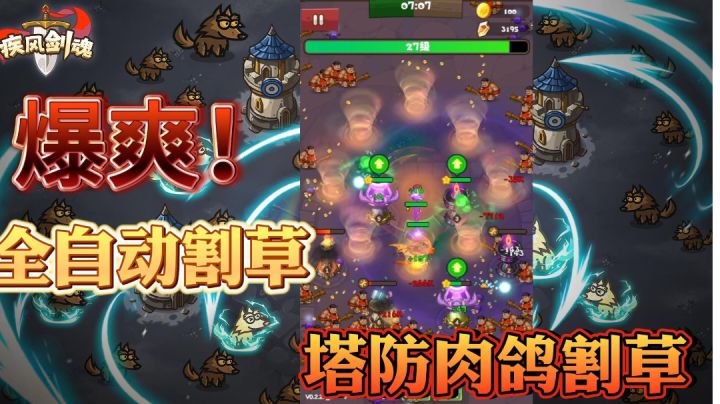 战斗爽!一直割草一直爽!肉鸽割草加塔防!截图