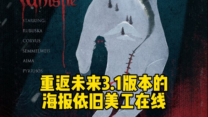 3.1海报解读,恭喜塞梅进活动主线截图