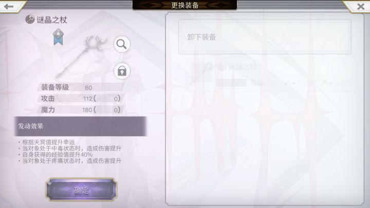 终于2t平地梅纳斯了（八云需要50天冥，仙华带毒痛词条的迷晶装备截图