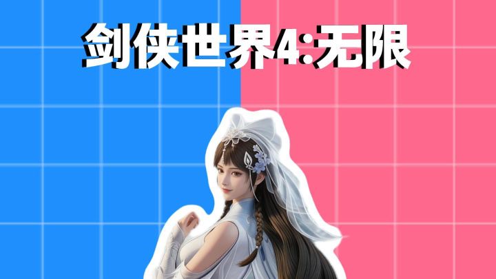 御雕飞檐走壁,剑侠4硬核公测!截图