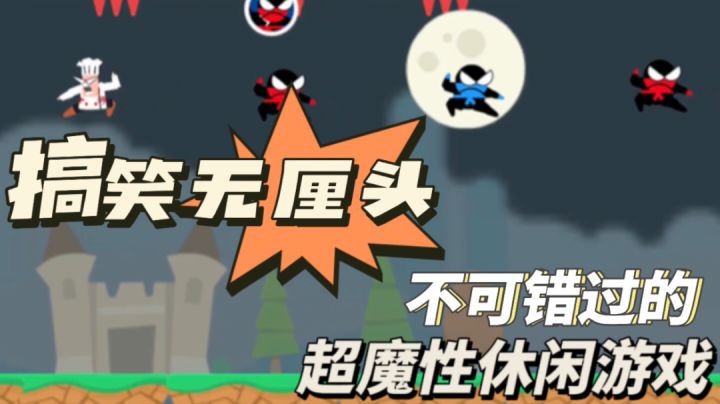 忍者跳跳跳:搞笑无厘头,不可错过的超魔性休闲游戏截图
