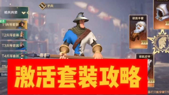 【文明与征服】士兵装备获得方法如何获得橙色装备截图