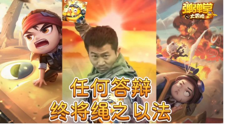 任何答辩，终将绳之以法！中国昊京玩弹弹堂大冒险有感截图