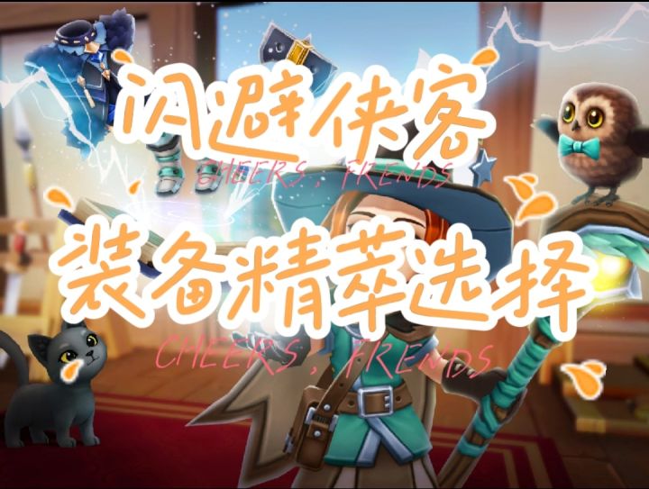 【传奇商店】闪避侠客装备精萃选择截图