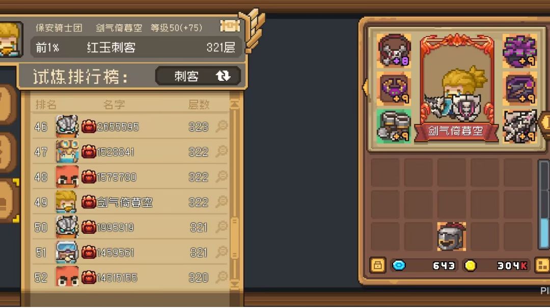 前50刺客！！3分钟通过320层瓦尔基里截图
