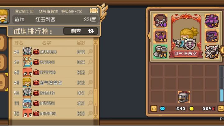 前50刺客!!3分钟通过320层瓦尔基里截图