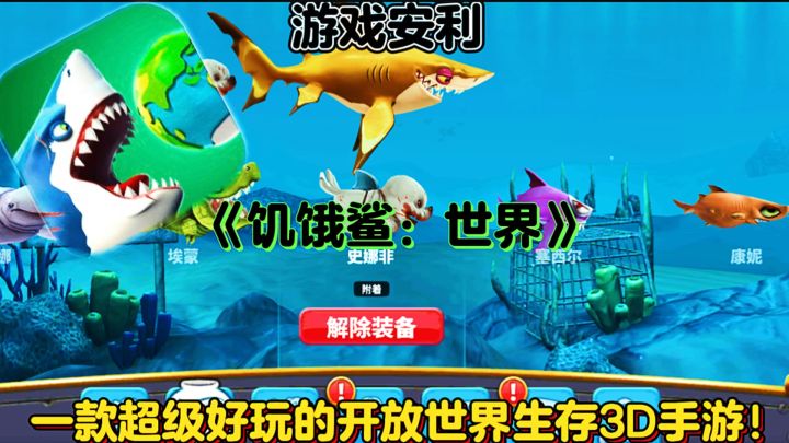 游戏案例:饥饿鲨:世界:一款好玩的开放世界手游!截图