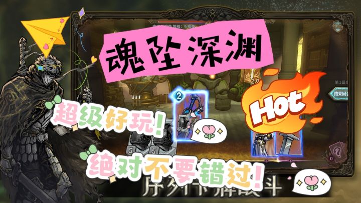 《魂坠深渊》好家伙太好玩了！超级无敌爆炸好玩！无敌！截图