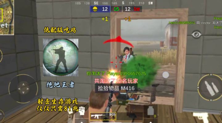 仅需81兆就能玩到的吃鸡手游,支持多人联机截图