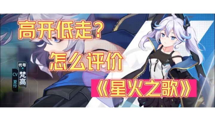 《星火之歌》上线是高开低走还是力挽狂澜?#新游观察局#截图