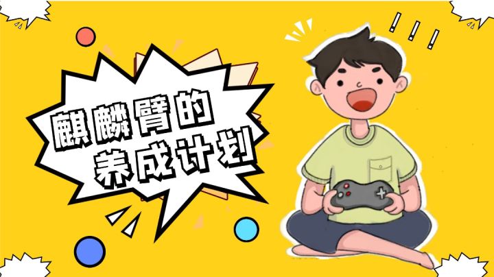 手速练就究极麒麟臂#摸鱼的休闲时光#截图