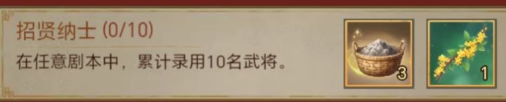 10人录用任务最快完成剧本截图