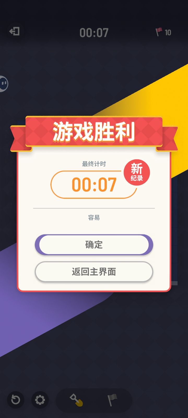 7秒速通截图