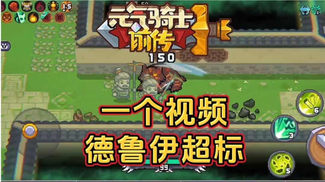 元气骑士前传：一个视频告诉你，德鲁伊到底有多强截图