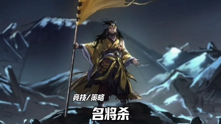 名将杀强势来袭截图