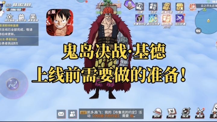 鬼岛决战·基德上线前需要做的准备！截图