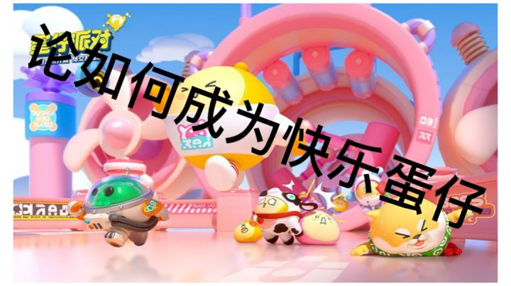 快乐技巧截图