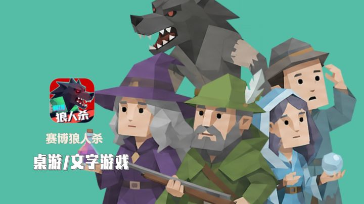 零嘴炮纯净狼人杀!解压治愈截图