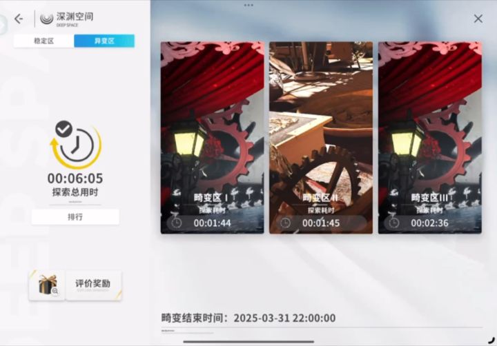 开放空间二测深渊全通关截图