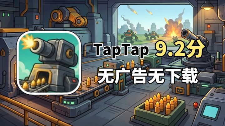 极简塔防！无广告！自定义打造属于你的全自动化产线截图