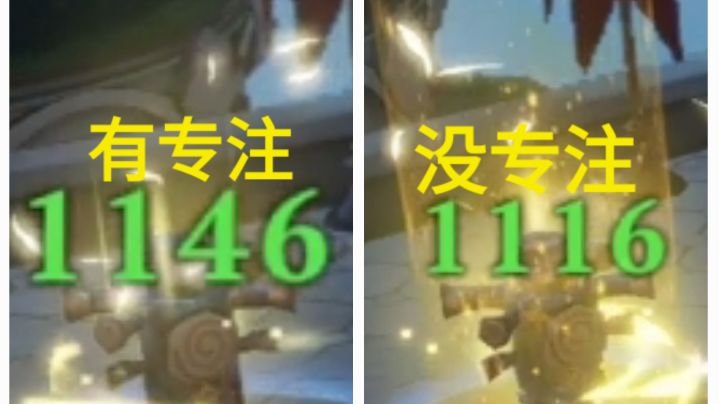 关于奶妈铭石系统的“专注”属性截图