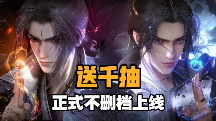 仙逆正版新游来啦!开局送千抽+传说角色 IP粉这波吃的太好啦!截图